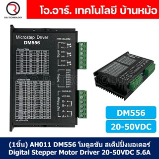 (1ชิ้น) AH011 DM556 โมดูลขับ สเต็ปปิ้งมอเตอร์ Digital Stepper Motor Driver 20-50VDC 5.6A Microstep Driver กล่องดำ ควบ...