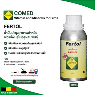 COMED FERTOL น้ำมันบำรุงสุขภาพสำหรับพ่อแม่พันธุ์ในฤดูผสมพันธุ์  น้ำมันบำรุงสำหรับนก (250ml.)