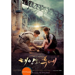 หนังแผ่น DVD Descendants of the Sun (ตอนที่ 1-16) + (ตอนพิเศษ 17-19) OST/MV - ชีวิตเพื่อชาติ รักนี้เพื่อเธอ (ซับ ไทย) หน