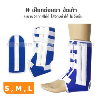 เฝือกอ่อนขา ข้อเท้า เฝือกอ่อน บันเทาอาการเจ็บปวด ไซส์ S, M, L (สีน้ำเงิน)