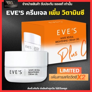 EVES ครีมเจลส้ม ครีมด้อมส้ม พลัส ซี ผิวกระจ่างใสx2 (20g)