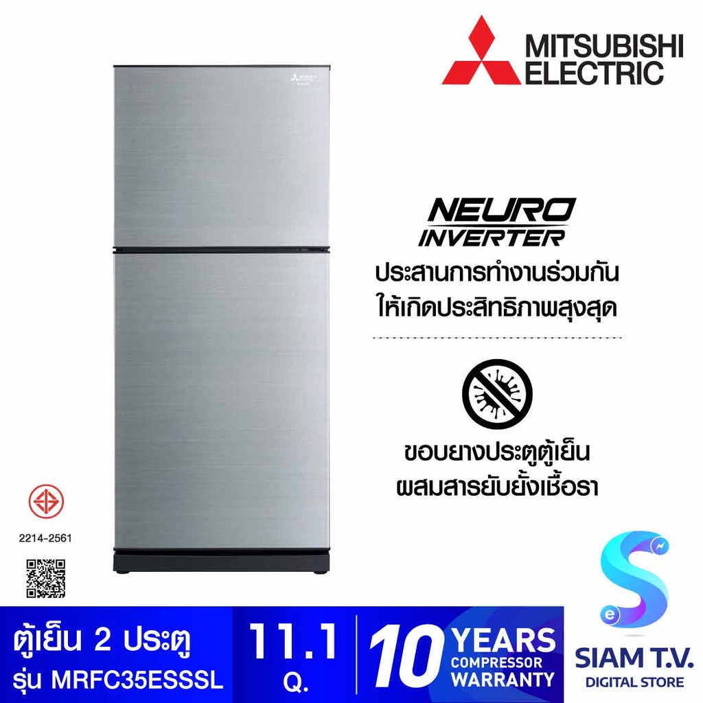 MITSUBISHI ELECTRIC  ตู้เย็น 2 ระตู 11.1 คิว INVERTER สีซิลกี้ซิลเวอร์ รุ่น MRFC35ES โดย สยามทีวี by Siam T.V.