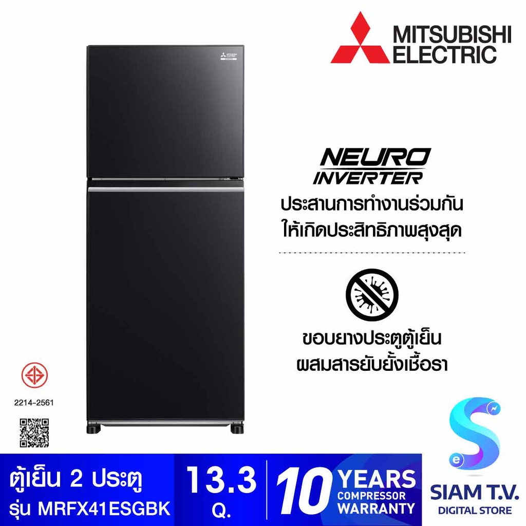 MITSUBISHI ELECTRIC ตู้เย็น 2 ประตู 13.3คิว INVERTER  สีดำ รุ่นMRFX41ES โดย สยามทีวี by Siam T.V.