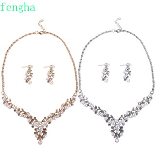 Fengha ชุดเครื่องประดับ ต่างหู สร้อยคอ ชุบเงินเทียม ประดับมุกเทียม สีทอง สีเงิน แฟชั่นสําหรับผู้หญิง
