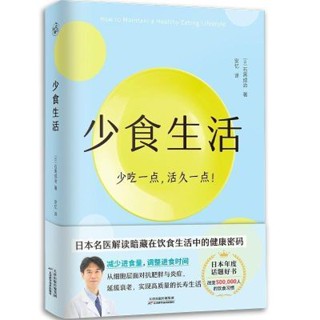 [Qiuxiang Bookstore] ชีวิตอาหารน้อยลง (กินน้อยลง, เปลี่ยนใหม่) 500,000 คน นิสัยอาหาร