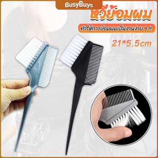 B.B. หวีย้อมผม ขนาดเล็ก เครื่องมือย้อมผม สีผม อุปกรณ์ผสมสีย้อม hair dye comb