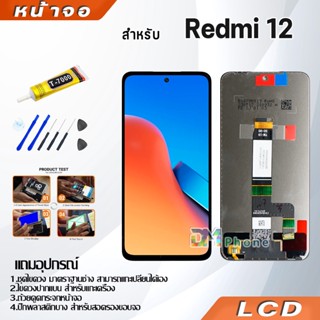 หน้าจอ Lcd ใช้ร่วมกับ xiaomi Redmi 12 อะไหล่จอ จอชุด พร้อมทัชสกรีน จอ + ทัช เสียวหมี่ Redmi12