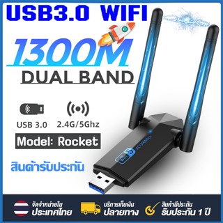 (5.0G-1300M)✨ตัวรับสัญญาณไวไฟ USB WIFI ดูอัลแบนด์ระยะไกล5.0G + 2.4GHz Speed1300Mbps USB3.0 ตัวรับสัญญาณไวไฟ