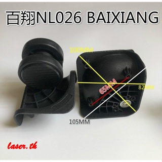 [อุปกรณ์เสริมกระเป๋าเดินทาง] Baixiang NL026 อะไหล่ล้อกระเป๋าเดินทาง NL033