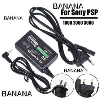 Banana1 อะแดปเตอร์พาวเวอร์ซัพพลาย AC ป้องกันไฟโหลดเกิน อุปกรณ์เสริม สําหรับ PSP PlayStation 1000 2000 3000