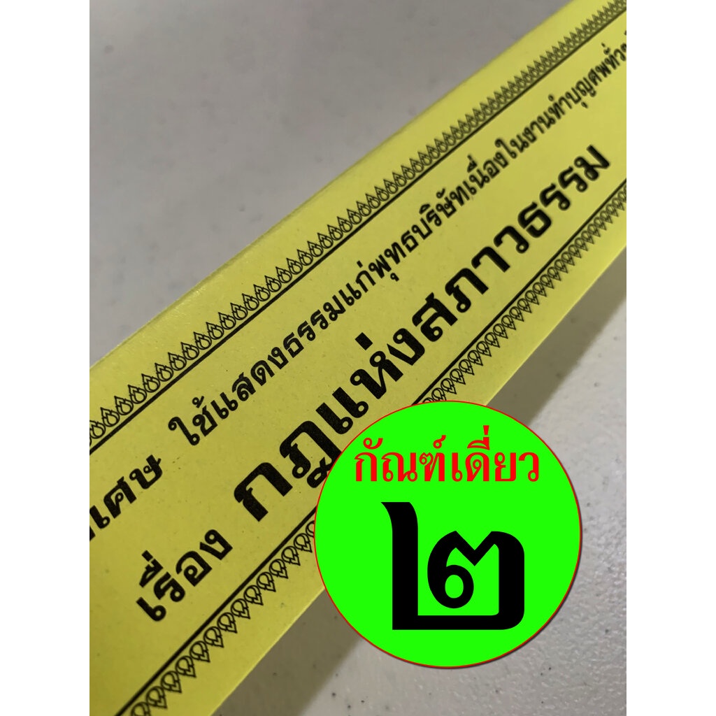 กัณฑ์เดี่ยว - กฎแห่งสภาวธรรม - [๒] - คัมภีร์เทศน์ แบบแยกเฉพาะเรื่อง กัณฑ์เดี่ยว - จำหน่ายโดย ร้านบาลีบุ๊ก มหาแซม