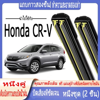 Honda CR-V ที่ปัดน้ำฝนพิเศษ CR-V แถบยางสองชั้นที่ปัดน้ำฝน CRV กระดูกอ่อนที่ปัดน้ำฝน บล็อกน้ำปัดน้ำฝนใบปัดน้ำฝนด้านหน้าและด้านหลัง