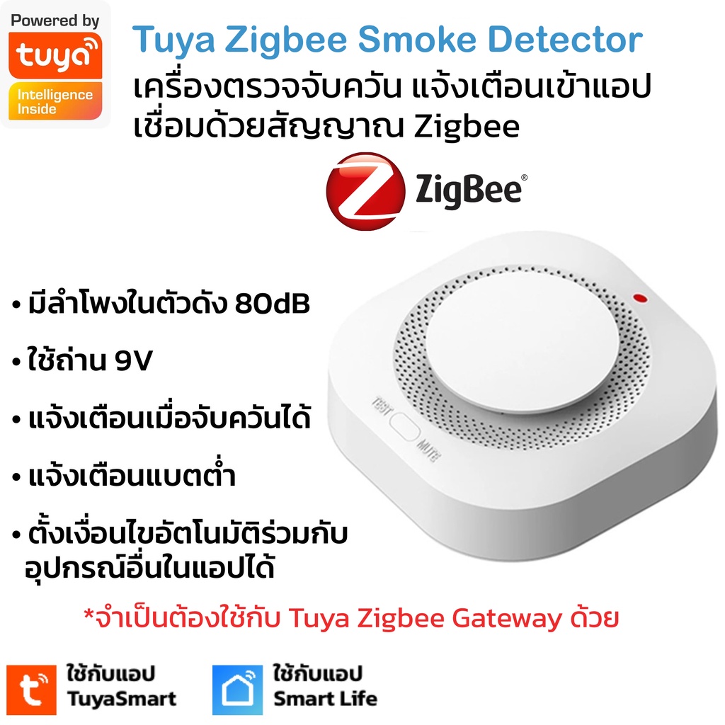 Tuya เซ็นเซอร์ตรวจจับควัน Zigbee พร้อมลำโพงแบบใส่ถ่าน (9V) แจ้งเตือนเข้าแอป สร้างเงื่อนไขได้-Smoke D