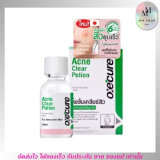 Oxecure แต้มสิว แป้งน้ำชมพูลดสิว  จากประเทศญี่ปุ่น เจลแต้มสิว ลดสิว รอยดำ oxecure Acne Clear Potion 15ml อ๊อกซีเคียว