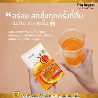 (แบบซอง) กิฟฟารีน น้ำส้มชงดื่ม วิตามินซี สูง 200% แอคติจูส ไฮซี Giffarine VitaminC ผสม วิตามินบีรวม