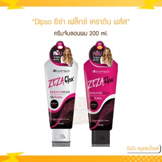 Dipso ดิ๊พโซ่ ซีซ่า เฟล็กซ์ เคราติน พลัส 200 ml. (ครีมจับลอนผม)