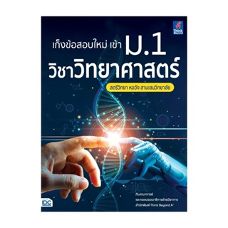 นายอินทร์ หนังสือ ฮ โดย กองบรรณาธิการ Think Beyond Education สำนักพิมพ์  ธิงค์บียอนด์/Think Beyond