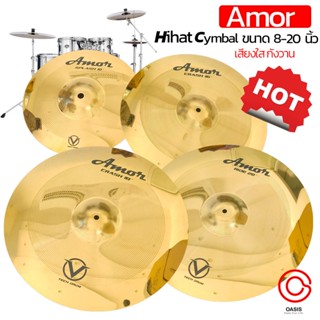 (หนา 0.8mm..เสียงใส ) แฉ กลองชุด ฉาบกลองชุด Amor Cymbal แฉ ฉาบ 8นิ้ว 10นิ้ว 12นิ้ว 14นิ้ว 16นิ้ว 18นิ้ว 20นิ้ว ไฮแฮท ...