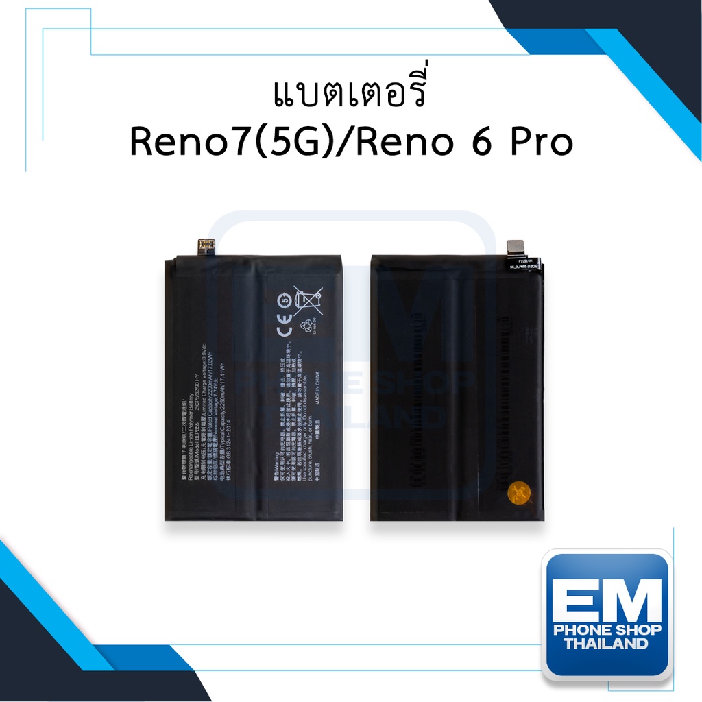 แบตเตอรี่ Oppo Reno7 (5G) / Reno 6 Pro / BLP855 แบตมือถือ แบตโทรศัพท์ แบตเตอรี่โทรศัพท์ สินค้ามีรับประกัน 6เดือน