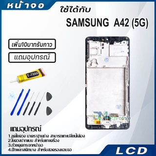 หน้าจอ LCD samsung galaxy A42(5G) Display จอ+ทัช จอพร้อมทัชสกรีน กาแลคซี่ A42(5G) สามารถเลือกซื้อพร้อมกาว