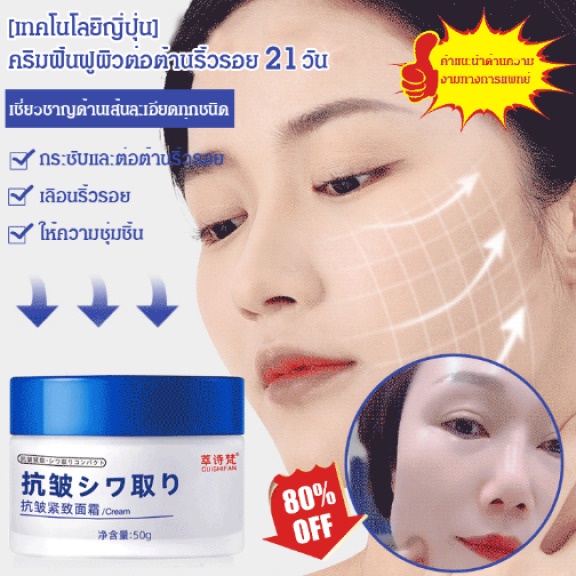 【เทคโนโลยีใหม่จากญี่ปุ่นเห็นผลใน21วัน】ครีมลดริ้วรอยเทคโนโลยีใหม่จากญี่ปุ่น21วัน ครีมกระชับผิว/Lift หน้าเรียว/ต่อต้านริ้วรอย/เห็นผลเร็ว/ผู้หญิงอายุ30+
