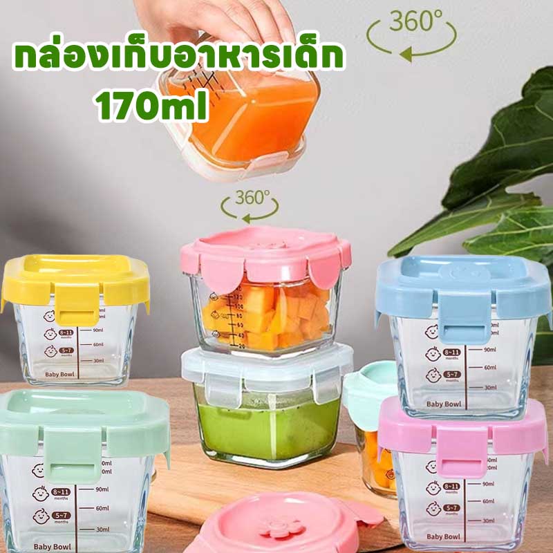 พร้อมส่ง กล่องแก้วเก็บอาหารอาหารทารกแช่แข็ง กล่องเก็บอาหารเด็ก ถ้วยแก้วใส่อาหาร ปลอดภัยสำหรับลูกน้อย ขนาด170 ml