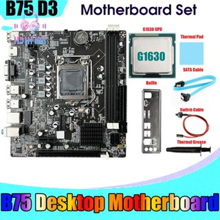 เมนบอร์ด B75 และสายเคเบิล CPU SATA G1630 และสายเคเบิลสวิตช์ LGA1155 DDR3 สําหรับ CPU I3 I5 I7 Series Pentium Celeron