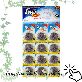 โพลี ไบรท์ ฝอยสเตนเลส ขนาด 25 กรัม x 12 ชิ้น รหัสสินค้า 115718