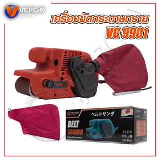 VERGIN เครื่องขัดกระดาษทรายสายพาน 1,100W รุ่น VG9901 แรงสั่นสะเทือนน้อย ขัดได้เลียบเนียน .