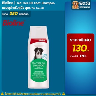 Bioline - แชมพูทีทรีออยล์ Tea TreeOil 250 มล.