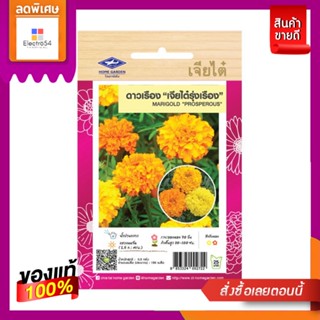 เมล็ดพันธุ์ดอกดาวเรืองMARIGOLD SEEDS