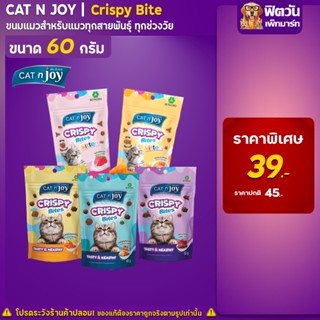 CAT njoy คริสปี้ ไบทส์ ขนาด 60 กรัม