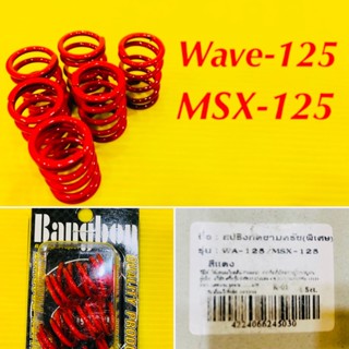 สปริงครัช แต่ง Wave-125,MSX-125 สีแดง