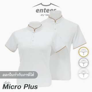 เสื้อคอจีน Micro Plus สีขาว