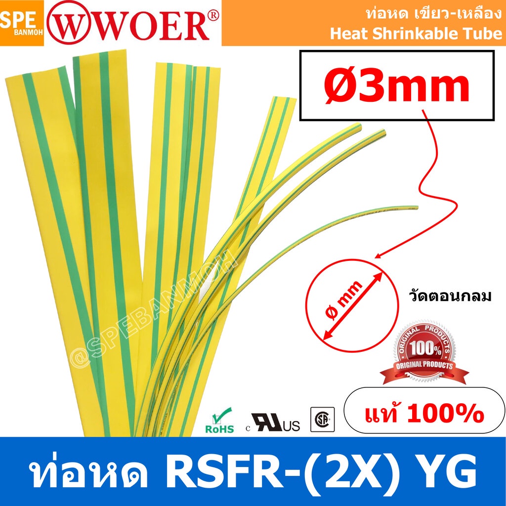 [ 5 เส้น ] HS-GY-003 ท่อหด เขียวเหลือง ท่อหดเขียวเหลือง 3มม Ø3 mm Yellow/Green ท่อหดกราวด์ ท่อหดสายไฟ ยาว 1เมตร/เส้น ...