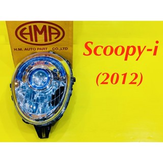 ไฟหน้า ตาเพชร Scoopy-i (2012) : HMA