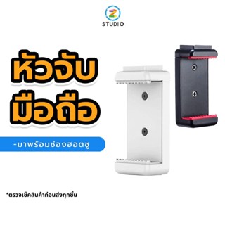 Ulanzi ST-07 Phone Tripod Mount หัวจับมือถือแบบสปริงยืด มาพร้อมยางกันลื่นในตัว ช่วยให้การยึดมือถือนั้นแน่นขึ้น สามารถใช้ต่อกับขาตั้งกล้อง หรือไม้เซลฟี่