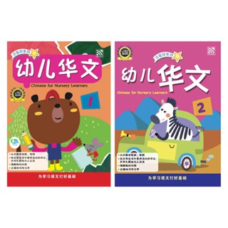 หนังสือเรียนแบบฝึกหัดเด็กเตรียมอนุบาล Bright Kids - Chinese Nursery แบบฝึกหัดจีน