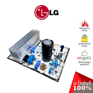 LG รหัส EBR85385509 PCB ASSEMBLY,MAIN แผงบอร์ดแอร์ เมนบอร์ด แผงวงจร คอยล์ร้อน อะไหล่แอร์ แอลจี ของแท้