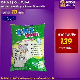 ทรายแมว Dr.Kj แคททอยเล็ตทรายแมว-กลิ่นแอปเปิ้ล 10 ลิตร