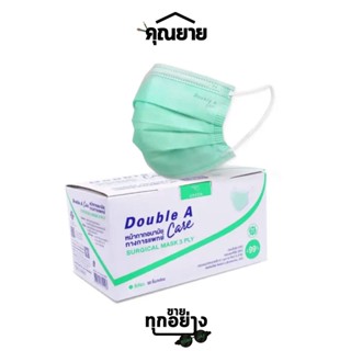 Double A Care หน้ากากอนามัยทางการแพทย์ ชนิดยางยืด 3 ชั้น สีเขียว กล่อง 50 ชิ้น