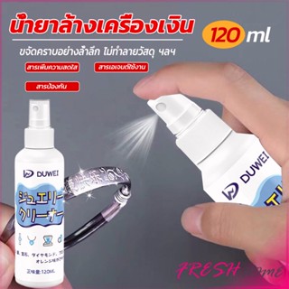 น้ำยาล้างเครื่องประดับ 120ml น้ำยาล้างเครื่องเงิน  น้ำยาล้างทอง  jewelry cleaner