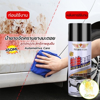 น้ำยาล้างยางมะตอย 450ML ทำความสะอาดสีรถยนต์ น้ํายาทําความสะอาดน้ํามันดิน Automotive Care