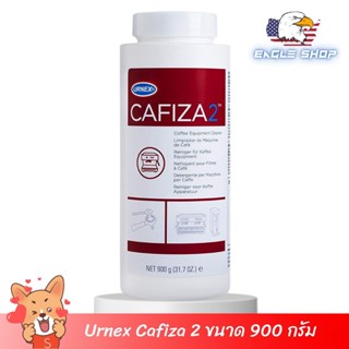 ✔️พร้อมส่ง URNEX CAFIZA2 ผงล้างหัวชงกาแฟ USA ของแท้ ขนาด 900 กรัม ผงล้างเครื่องชงกาแฟ Cafiza ผงล้างหัวกรุ๊ป