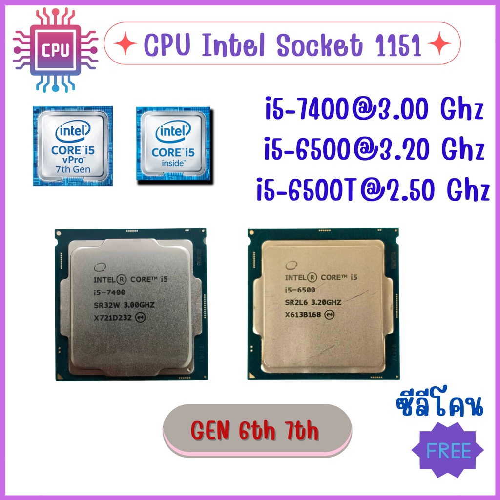 ราคาถูกที่สุด CPU i5 7400 3.0Ghz.  i5 6500 3.2GHz   i5 6500T 3.0GHzGen 6th 7th Socket 1151 แถมฟรี ซิ
