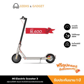 Xiaomi Mi Electric Scooter 3 สกู๊ตเตอร์ไฟฟ้าXiaomi ยางลมหน้าและหลัง 8.5" สกู๊ตเตอร์ ระยะ 30km  การควบคุมแอพ