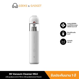 Mi Vacuum Cleaner Mini 6000pa เครื่องดูดฝุ่นแบบพกพา ไร้สาย ในรถยนต์ Xiaomi ประกันศูนย์1ปี แบบพกพาและดูดฝุ่นได้ง่าย