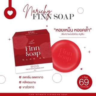 🍁[FINN SOAP ]🍁สบู่ฟิน สบู่อนามัยสำหรับจุดซ่อนเร้น เพิ่มความฟิต กระชับ หอม ขาว ลดกลิ่นเหม็นอับ ลดตกขาว สูตรอ่อนโยน