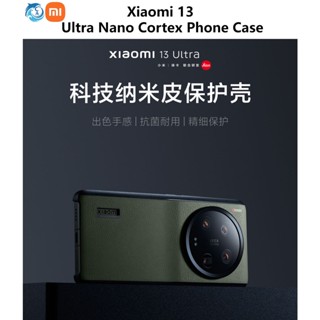 Xiaomi MI 13 Ultra ของแท้ เคสโทรศัพท์ หนังวัวแท้ เทคโนโลยี PC นาโน เคสป้องกัน 13 Ultra