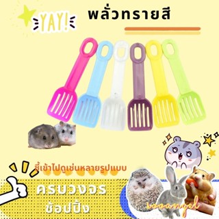 hamster หนูแฮมสเตอร์น่ารักทรายพลั่วทรายอาบน้ำทรายพลั่วปัสสาวะทรายก้อนเสื่อทำความสะอาดนาฬิกาทรายพลั่วห้องน้ำห้องอาบน้ำ